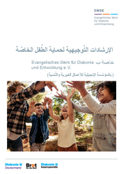 الإرشادات التّوجيهية لحماية الطّفل الخاصّة